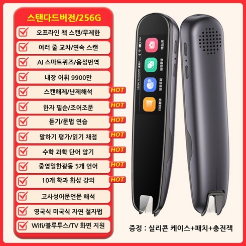 스캔톡 AI 영어번역기 독서 펜 범용 지능형 스캐닝 펜 번역 사전, 스탠다드 버전 256G