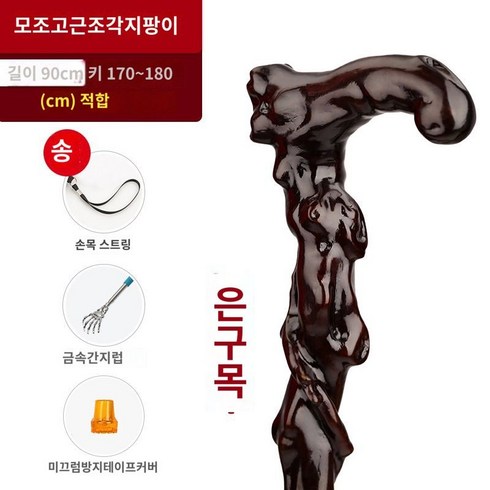 명아주지팡이 - 청려장 지팡이 어르신 명아주 노인 연수목 연수목지팡이, E.골동품뿌리조각높이170-180, 1개