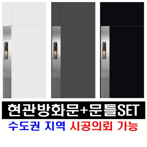 현관문 교체 방화문 아파트 출입문 빌라 주택 단열, 다크그레이, 900x2100, 1개