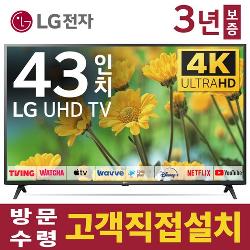 43ur340c9nd - LG전자 43인치 TV 울트라HD 4K UHD 스마트티비 LED 43UP7000 미러링 티빙, 스탠드형, 고객직접설치