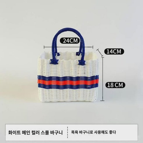 CNTCSM 장바구니 비닐 짜개바구니 장바구니 따개바구니 피크닉바구니 휴대용 목욕바구니 목욕바구니 욕실수납, 화이트 메인 컬러 스몰 바구니