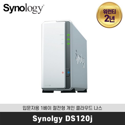 Synolgy 시놀로지 DS120j 가정용 1베이 나스 입문자 개인 클라우드 저장소 절전형/공식판매점