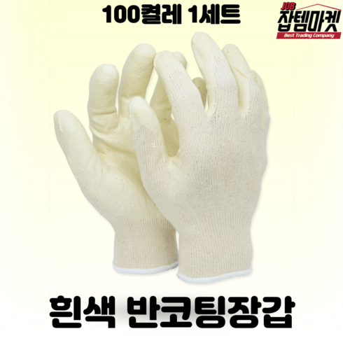 백장갑 - 잡템마켓 백색 반코팅장갑 10개 30개 50개 100개, 백코팅 죽포장, 화이트