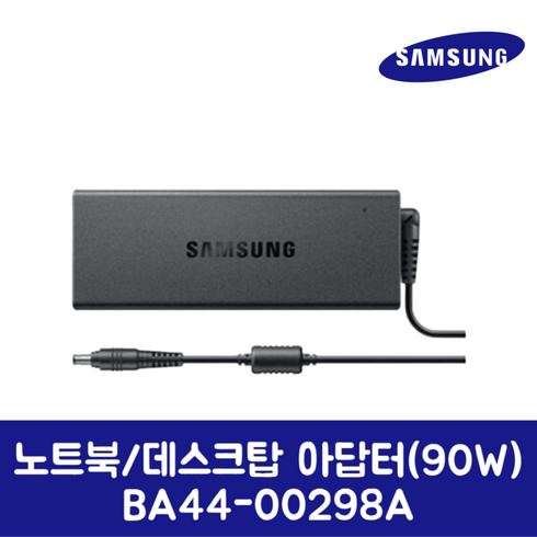 삼성전자 삼성 정품 노트북 데스크탑 아답터(90W) 전원 DM700A4J 제품 순정품, 기본선택