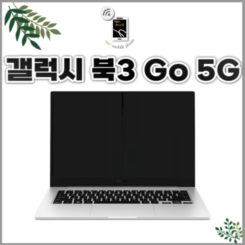 삼성 갤럭시 북3 Go 5G 128GB 14인치 알뜰 노트북 미개봉 새상품 가개통 NT345XPA, 실버