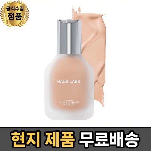 (현지 하우스랩 커버리지 파운데이션 전 색상 보유 30ml - HAUS LABS, 580 Deep Neutral, 1개