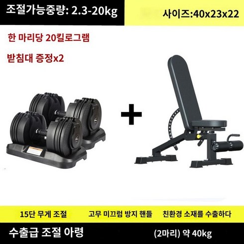 빠른 조정 아령 남성 가정용 피트니스 장비 무게조절덤벨세트 파워블럭 무게조절아령 덤벨, K.2022년모델(20kgx2개)약40kg, 1. 공식 정품 수출 공장 직접 판매