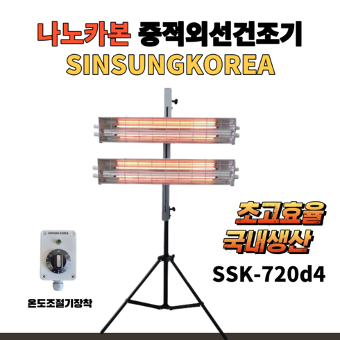 나노카본중적외선건조기 신성코리아 SSK-720d4도장열처리기 적외선열처리 스프레이부스건조