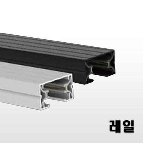 레일조명1m캠핑 - 국산 레일조명 1M 화이트 셀프설치 레일기구, 2개