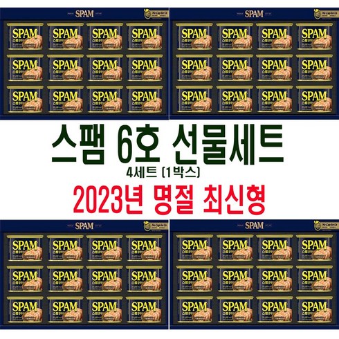 CJ 스팸선물세트 스팸6호 4세트/쇼핑백동봉/2023년 최신형