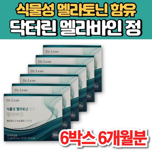 닥터린 식물성 멜라토닌 함유 멜라바인 12개월분 - 식물성 멜라토닌 2mg 트립토판 melatonin L 테아닌 이노시톨 해조칼슘 레몬밤 시계꽃 캐모마일 로즈마리 추출물, 30정, 6개