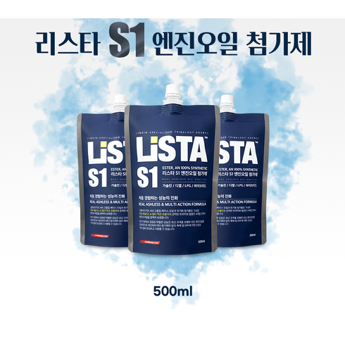 리스펀스110 - 리스타 LISTA S1 엔진오일 첨가제 전 차종, 500ml, 2개