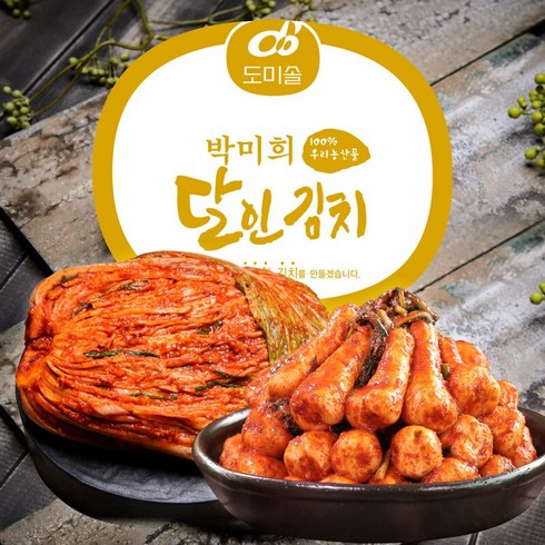 도미솔 맛있는 김치 4종 10kg - 도미솔 포기김치8kg + 총각김치2kg, 1세트