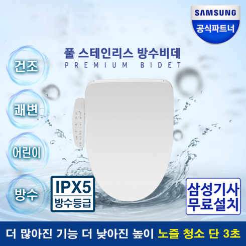 비데렌탈 - 삼성전자 비데 SBD-TAB755W 방문설치, SBD-TAB755W(화이트)