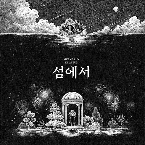 안예은 - 섬에서 포토북(48p)+북마크(1종)+포토카드(1종)+스티커(1종)+포스터(1종)