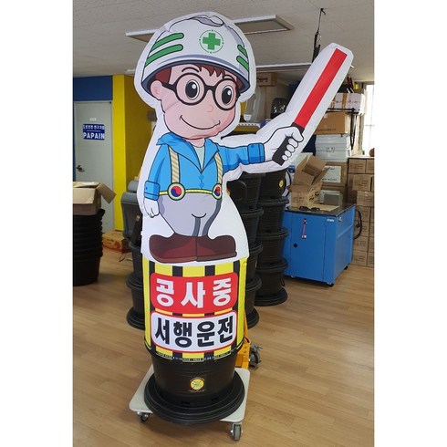 충전식 수신호 에어로봇 움직이는 신호봉 에어간판, 세트