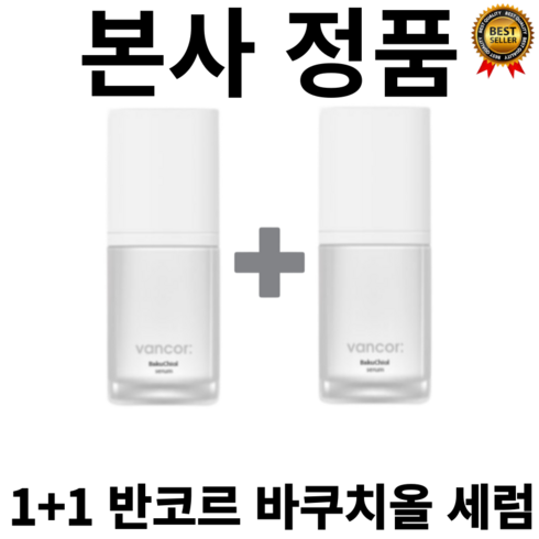 반코르바쿠치올세럼 - [본사정품] 닥터 바쿠치올 세럼 반코르 vancor 5000ppm 1+1 피부톤업 미백기능성 피부 보습 탄력 팔자주름 건조 잔주름 깊은주름 깔끔 레몬수, 2개, 30ml