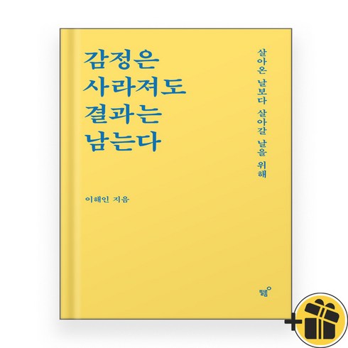 감정은사라져도결과는남는다 - 유니오니아시아 감정은 사라져도 결과는 남는다 필름 Feelm, 1개, One color | One Size