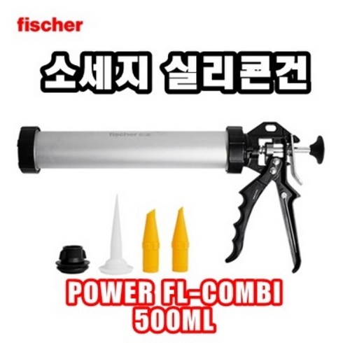 건파워 - INVEN* 인벤 고급 피셔 소세지 실리콘 건 500ml (POWER FL-COMBI) 구성품 노즐 포함 @안전2중포장@, 1개