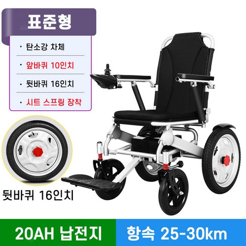 ZW 전동휠체어 장애인 노인 접이식 전동휠체어 경량 어르신 전동차 보행기 보행차, 표준형 (20A  30km) 납산, 1개