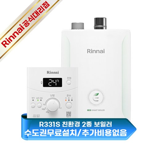 2023년 가성비 최고 린나이r331s - [린나이] 저녹스 친환경 2종 보일러 R331S-13KF / 수도권역 무료설치포함, R331S-13KF하향식 (20평형)