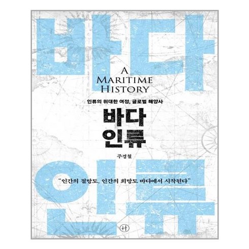 바다인류 - 휴머니스트 바다 인류 (마스크제공), 단품, 단품