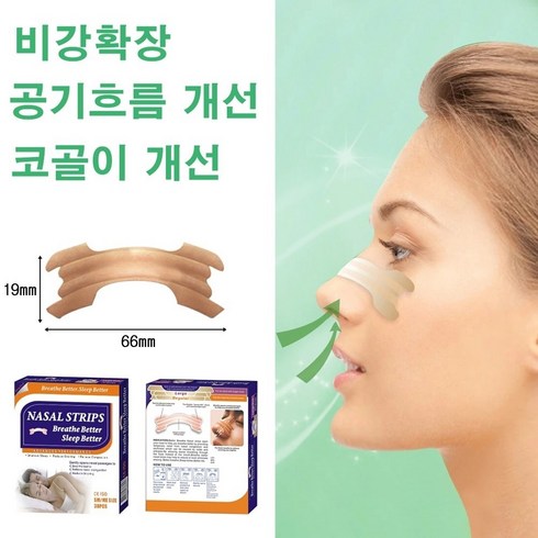 보물 코골이 코막힘 비강확장기 코 밴드 30매, 19폭