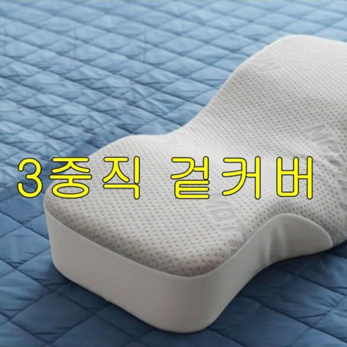 메디필로 그레이 3중직 커버 경추형 메모리폼 베개커버 가누다형 사이즈 호환