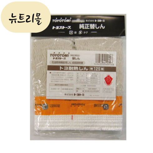 2023년 가성비 최고 옴니230심지 - [해외] 토요토미 난로 심지 옴니230 KS-67H 전용심지 TTS-125 뉴트리몰 일본직구 TOYOTOMI
