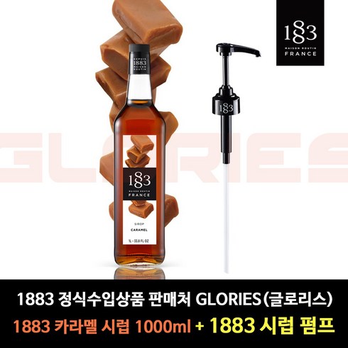 1883카라멜시럽 - [제트] 1883 카라멜시럽 1000ml + 1883 범용펌프, 1L, 1개