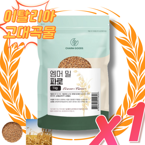 고대곡물 100% 파로쌀 무첨가 통곡물 엠머 밀, 1개, 1kg