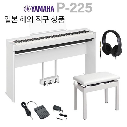 YAMAHA P-225WH 화이트 디지털 피아노 건반 스탠드 체어 페달 헤드폰 세트 야마하, 기본