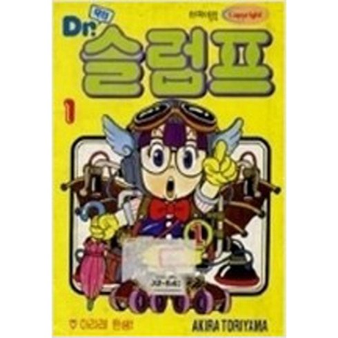 닥터 슬럼프(1~18완) / 완결(중고코믹) / 실사진 참조