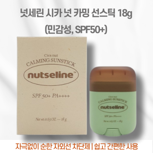 넛세린 시카밤 선스틱 기본구성 - 넛세린 시카 넛 카밍 선스틱 18g(민감성 SPF50+), 18g, 1개