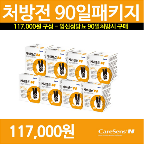 케어센스에어 - 케어센스N 90일 패키지(검사지8+침4+솜4 혈당측정기 미포함), 1개, 1세트