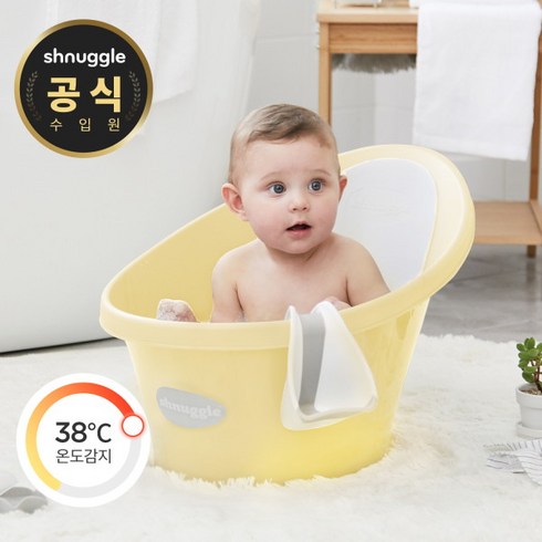 [슈너글] 국민 아기욕조(온도감지 배수플러그), 색상:아기욕조 버터
