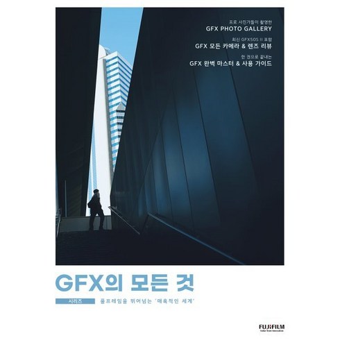 후지필름 GFX 시리즈의 모든 것, 디카톡, 우에노 타카시