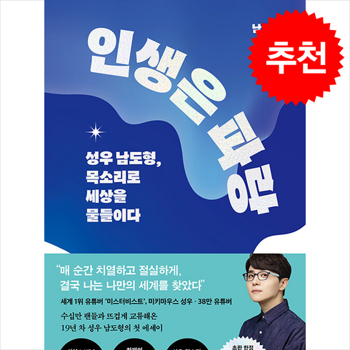 인생은 파랑 + 쁘띠수첩 증정, 웅진지식하우스, 남도형