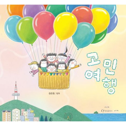 한림출판사 고민 여행