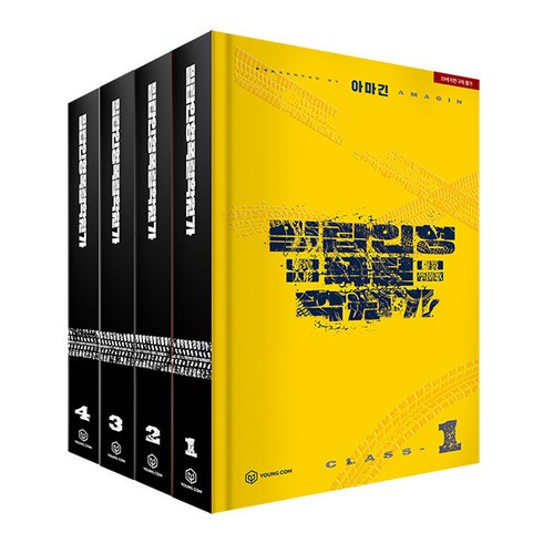 밀랍인형폭렬학원가 1-4권 세트