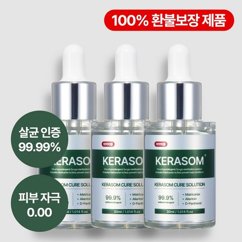 케라좀 - 케라좀 큐어 솔루션 문제성 발톱 손톱 의약외품 30ml, 3개