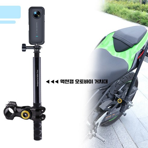 고프로 insta360 인스타360 오토바이 바이크 자전거 거치대 마운트, 셀피스틱 미포함, 1개