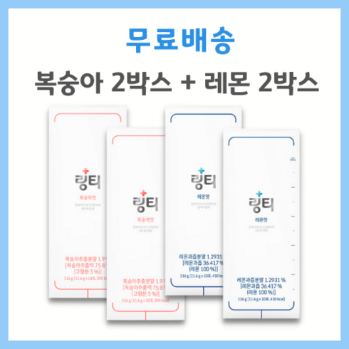 링티 복숭아맛 2박스 + 레몬맛 2박스 (4박스), 40개, 11.6ml