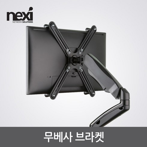 넥시 NX1228 무베사 브라켓 13-17인치 모니터암-모니터 스탠드 암, 1개