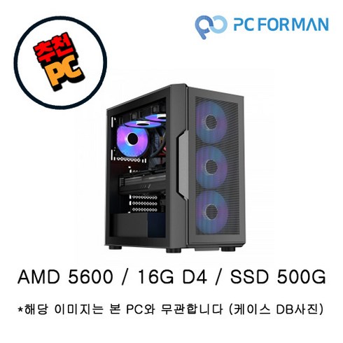 5600반본체 - 주식회사 피씨포맨 [반본체] 갓성비 피씨포맨 AMD 5600 / 16G D4 게이밍 PC (그래픽 카드 별도 구매), 16GB