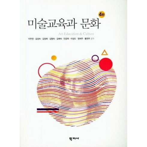 미술교육과 문화 4판, 상품명