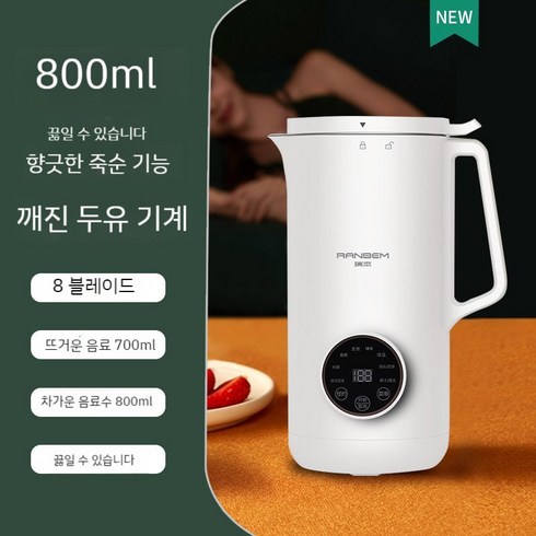 푸드스타일러 두유제조기 푸드프로세서 800ml 1000ml 믹서분쇄기 다기능 건강식 가정용, 8날 블레이드 -  화이트