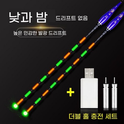 낚시찌 풍월주 빨찌 편대찌 민물맞춤찌 발광 플로트 주야간 초 고휘도 전자 플로트 충전 세트 고감도 및 대담한 눈길을 끄는 야간 낚시 나노 붕어 플로트 색상 분류: Sha..., 1개