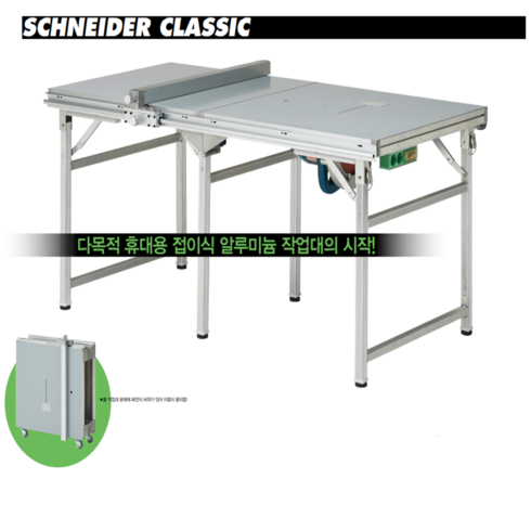 준 JUN 슈나이더 클래식 대형 작업대(신형제품), 1개