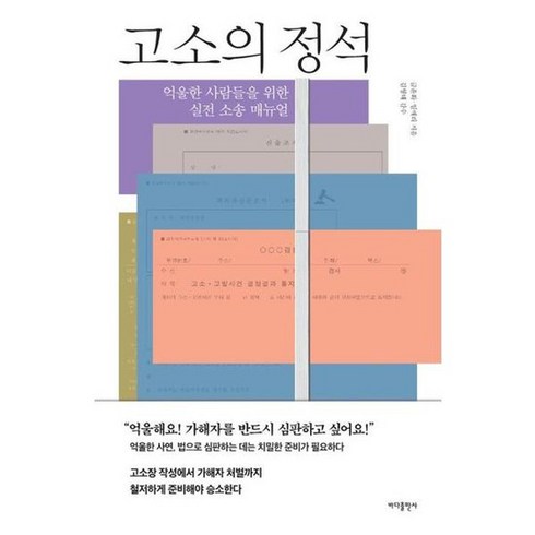 [바다출판사] 고소의 정석, 없음